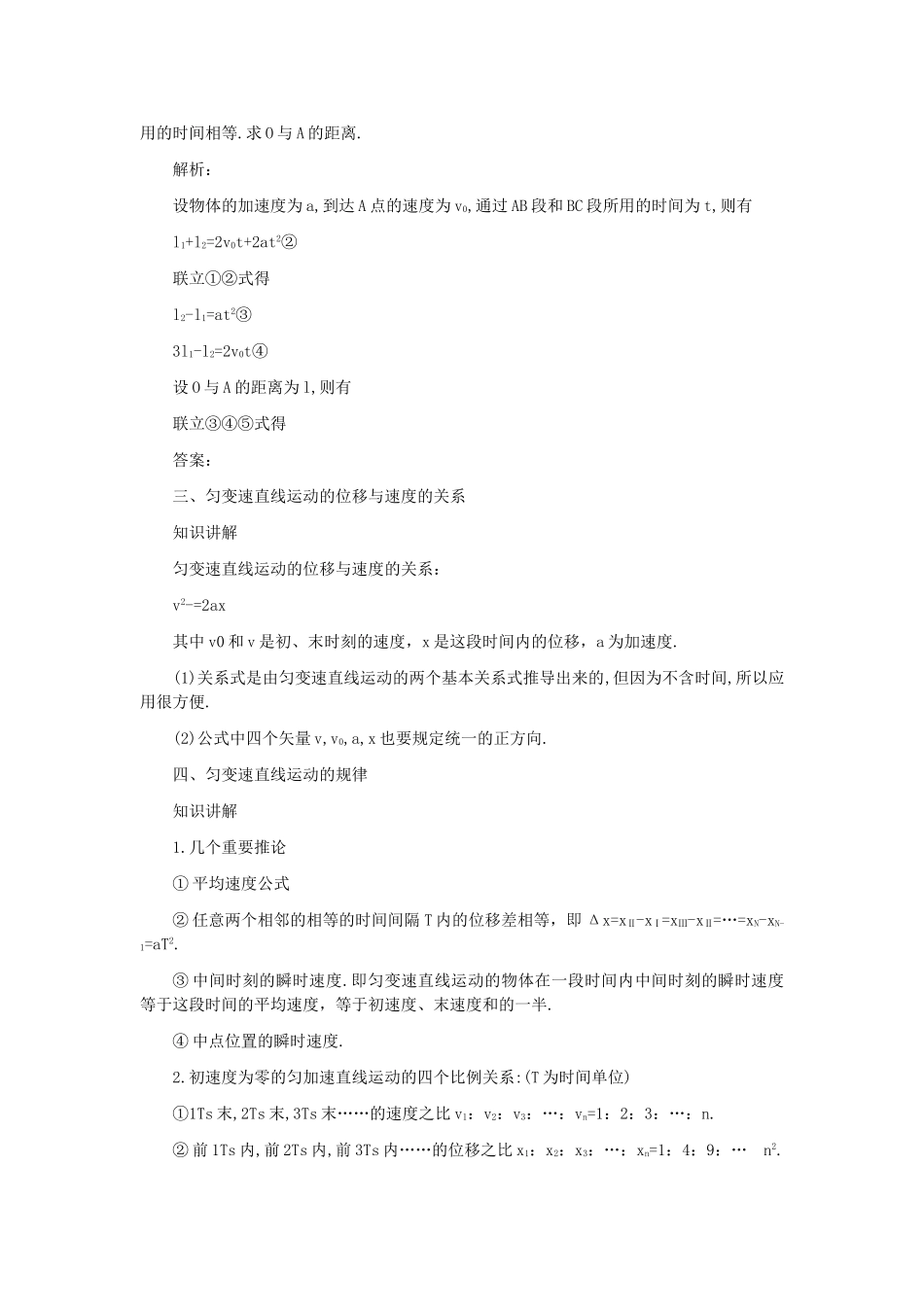 高考物理 第二章 第二课时匀变速直线运动的规律练习 _第2页