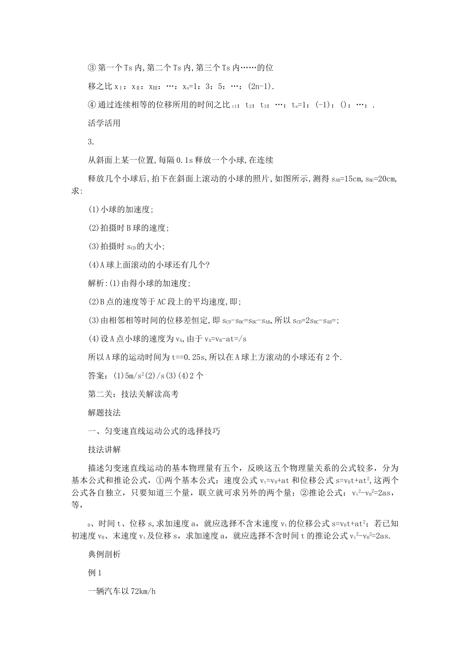 高考物理 第二章 第二课时匀变速直线运动的规律练习 _第3页