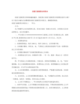 房屋门面租赁合同范本 