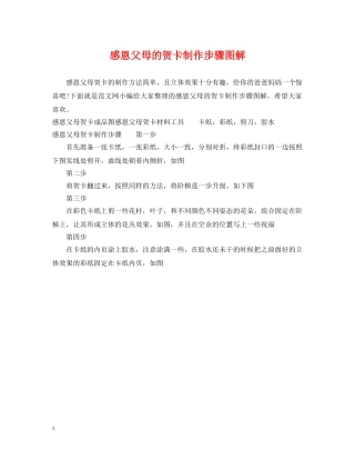 感恩父母的贺卡制作步骤图解 