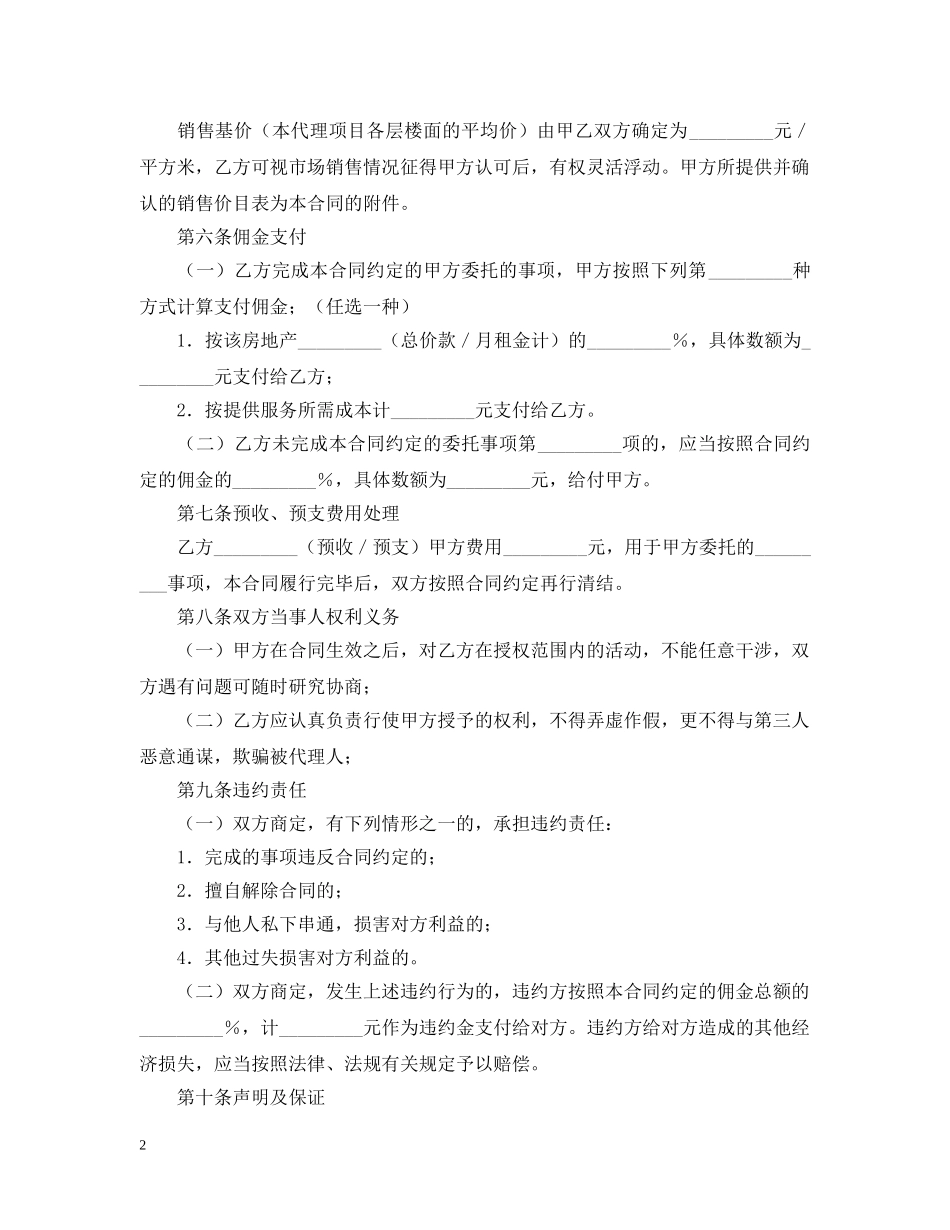 房地产代理合同范本【三篇】 _第2页