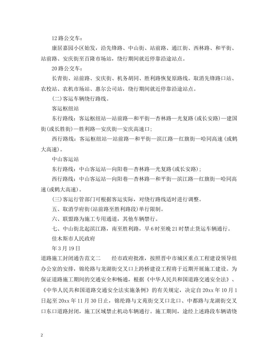 道路施工封闭通告 _第2页