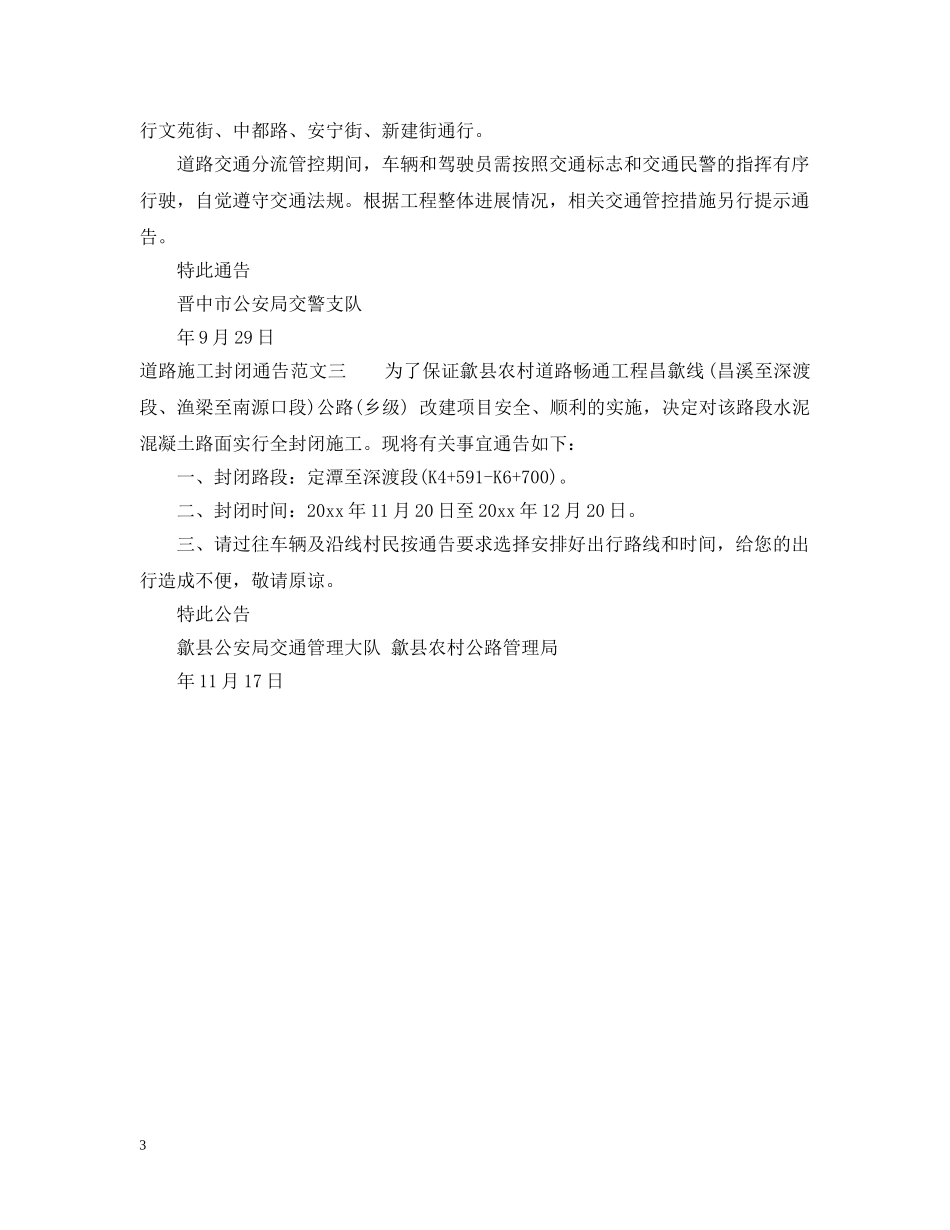 道路施工封闭通告 _第3页