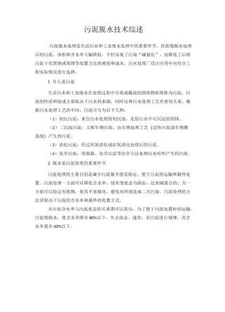 污泥脱水技术综述