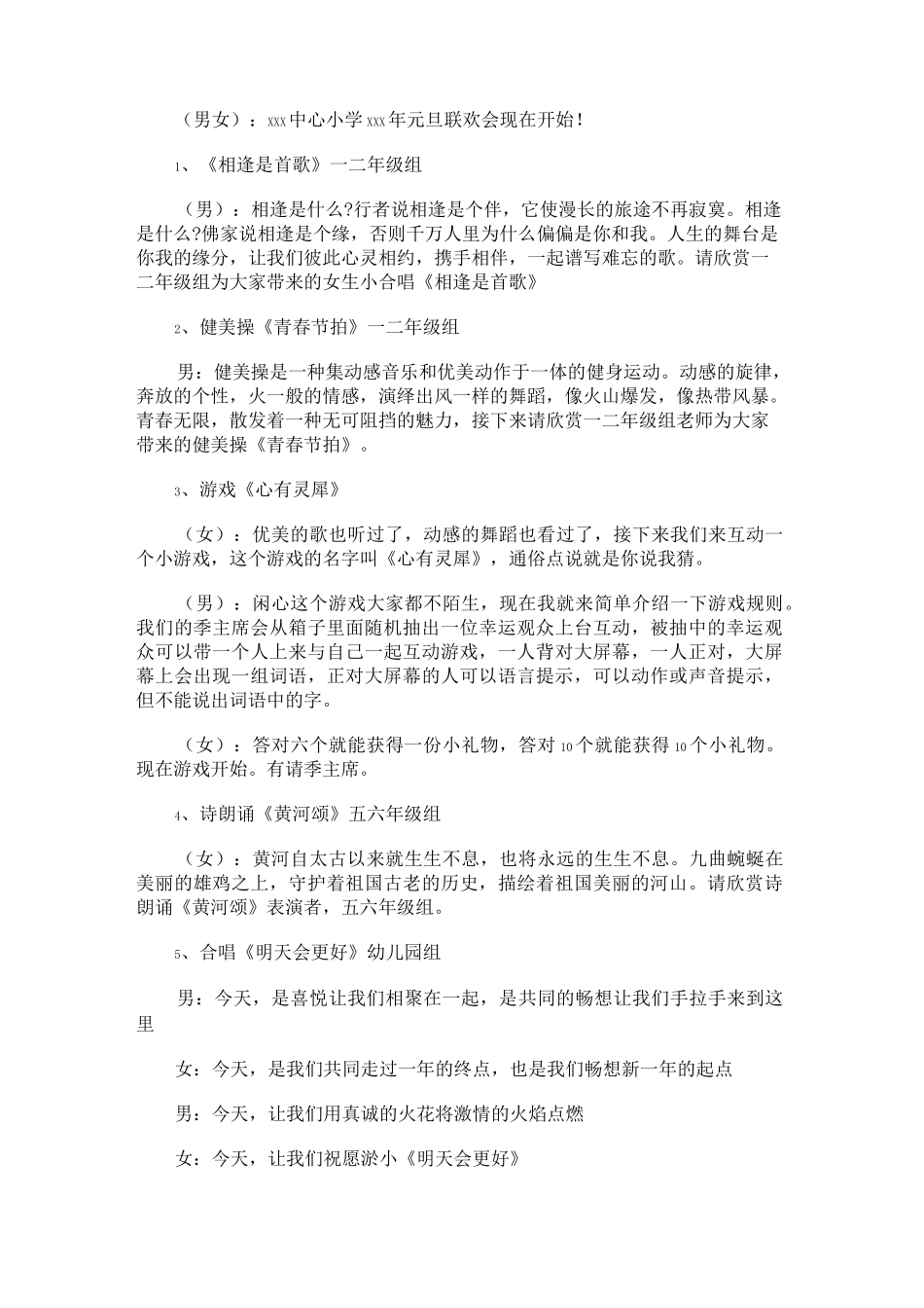 鸡年小学生元旦主持词_第2页