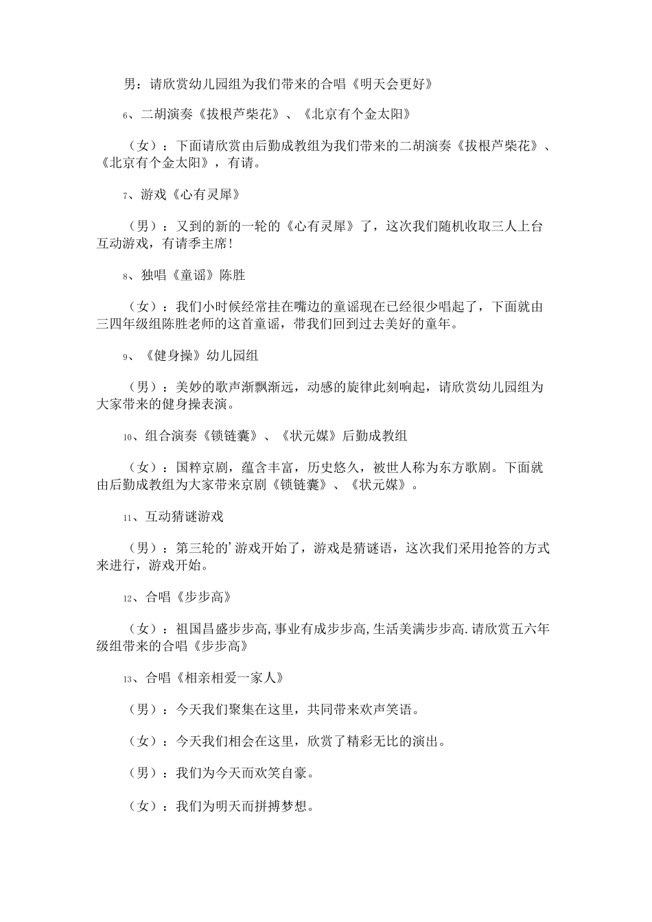 鸡年小学生元旦主持词_第3页