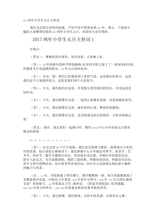 鸡年小学生元旦主持词