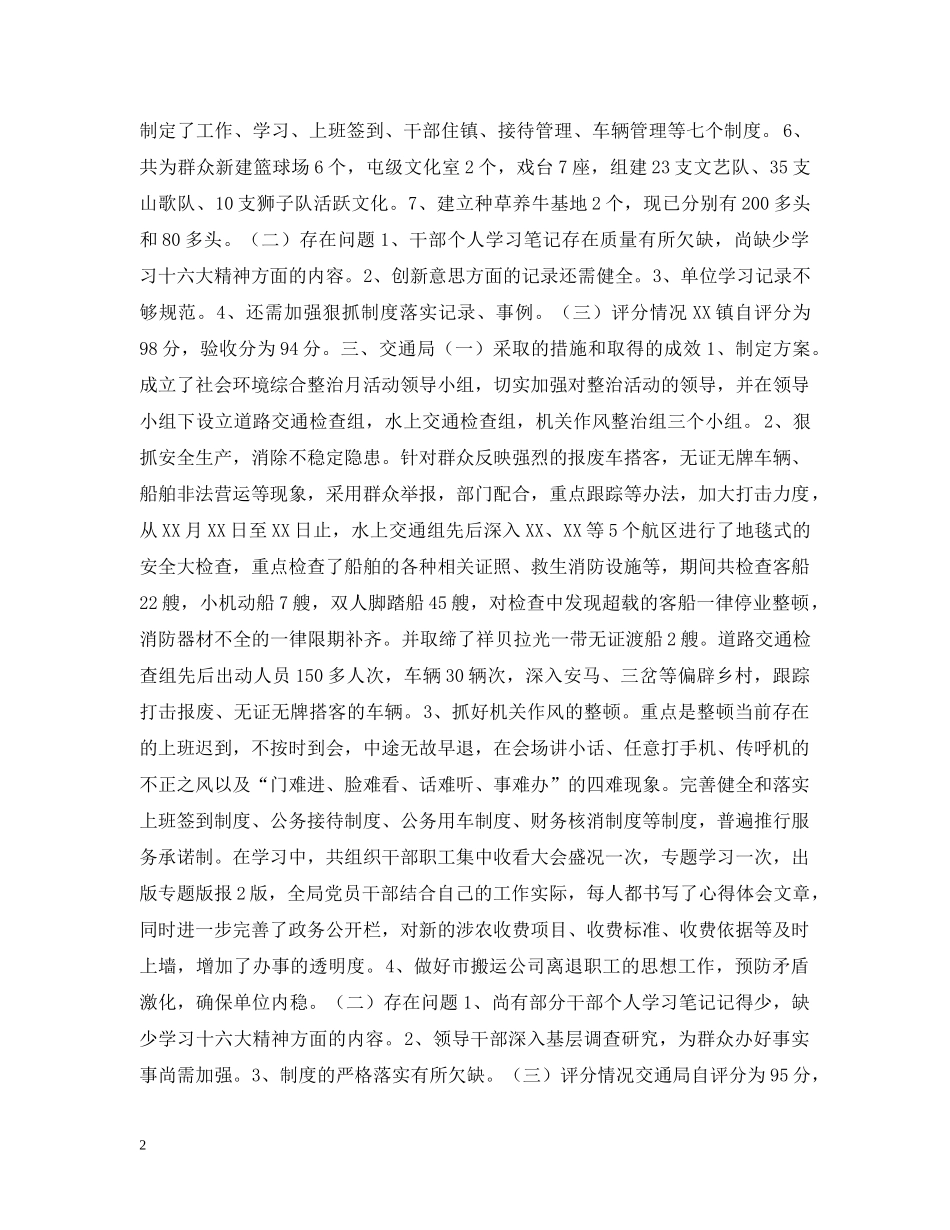 党政机关作风整顿检查情况汇报_第2页