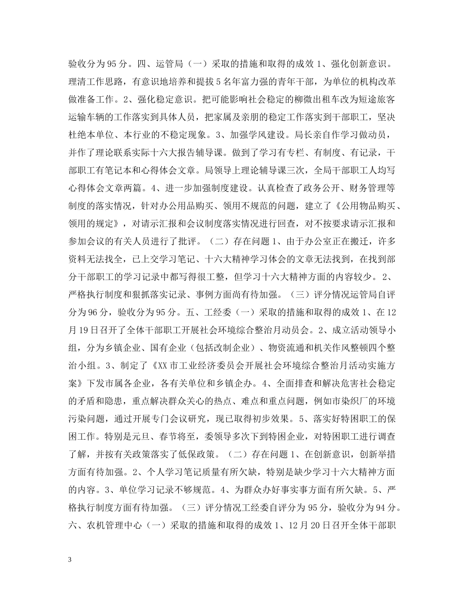 党政机关作风整顿检查情况汇报_第3页