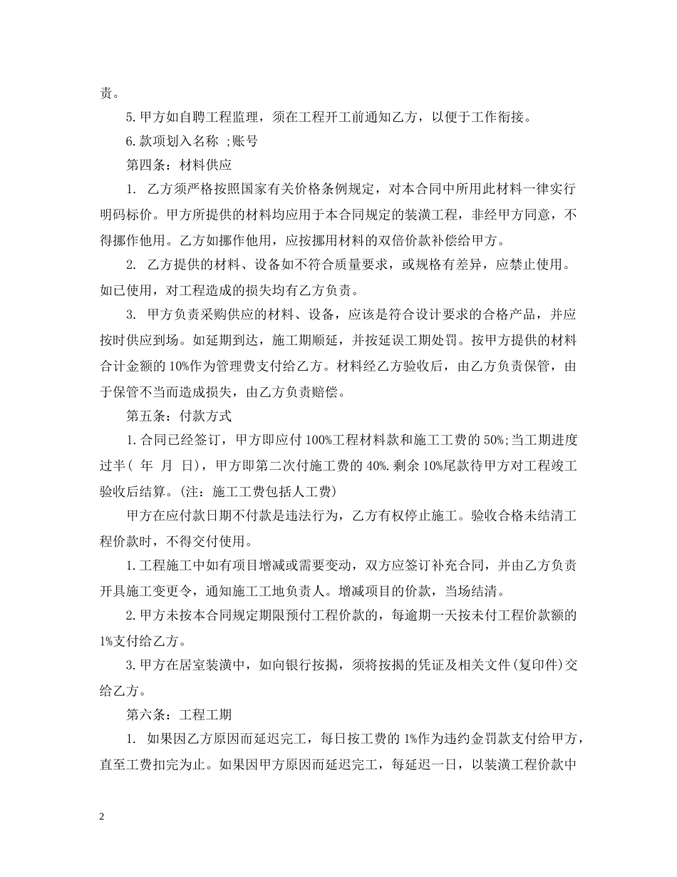 房屋贷款装修合同范本 _第2页