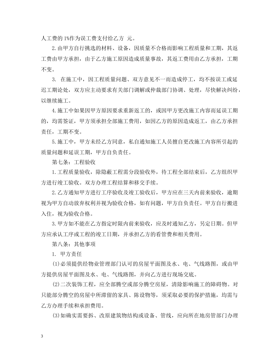 房屋贷款装修合同范本 _第3页