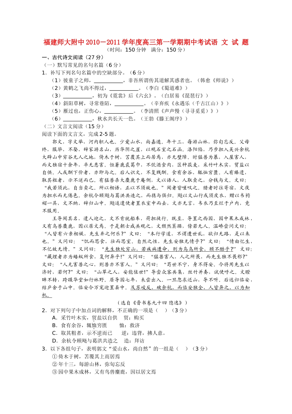 福建2011高三语文上学期期中考试试题新人教版会员独享 _第1页
