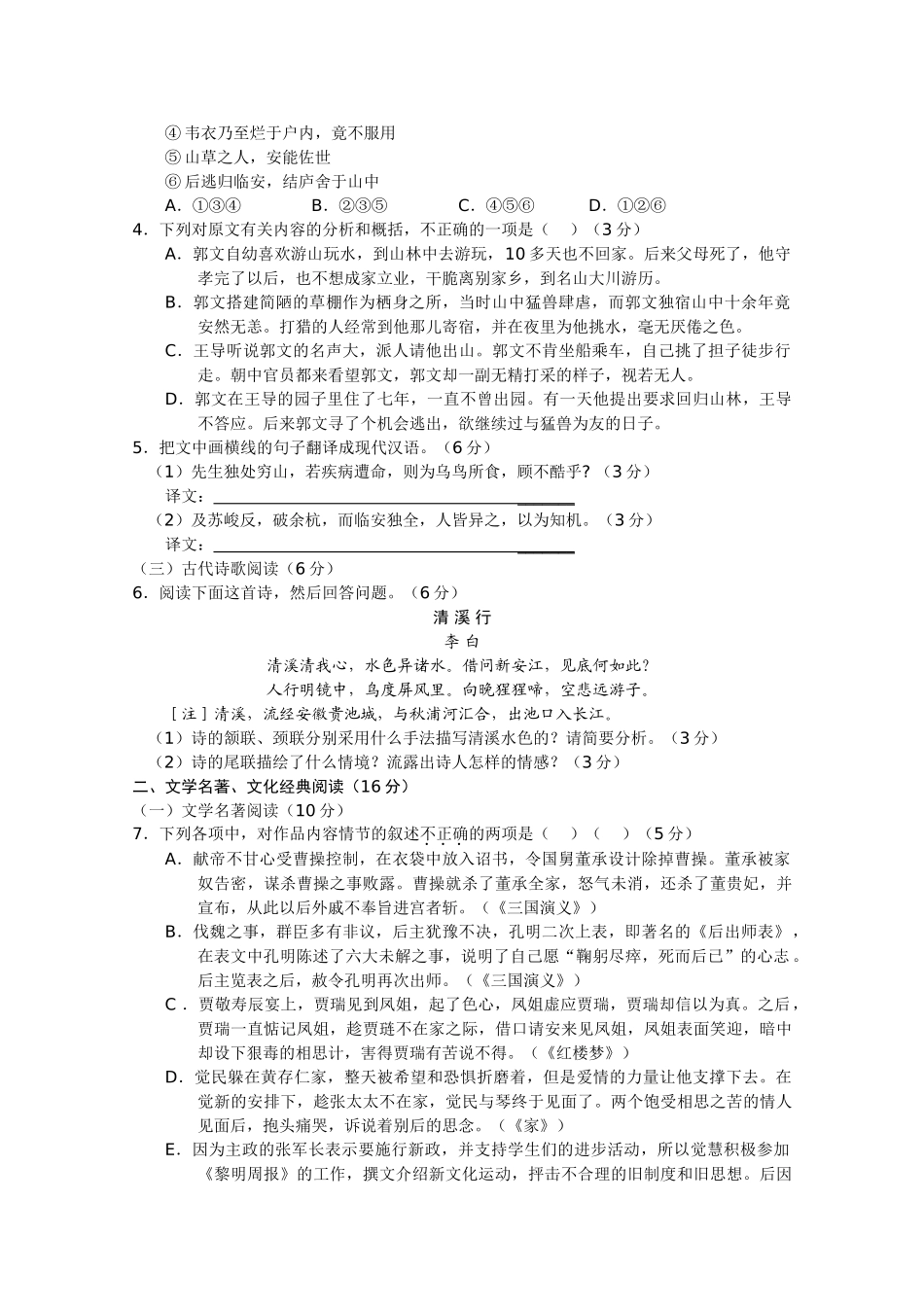 福建2011高三语文上学期期中考试试题新人教版会员独享 _第2页