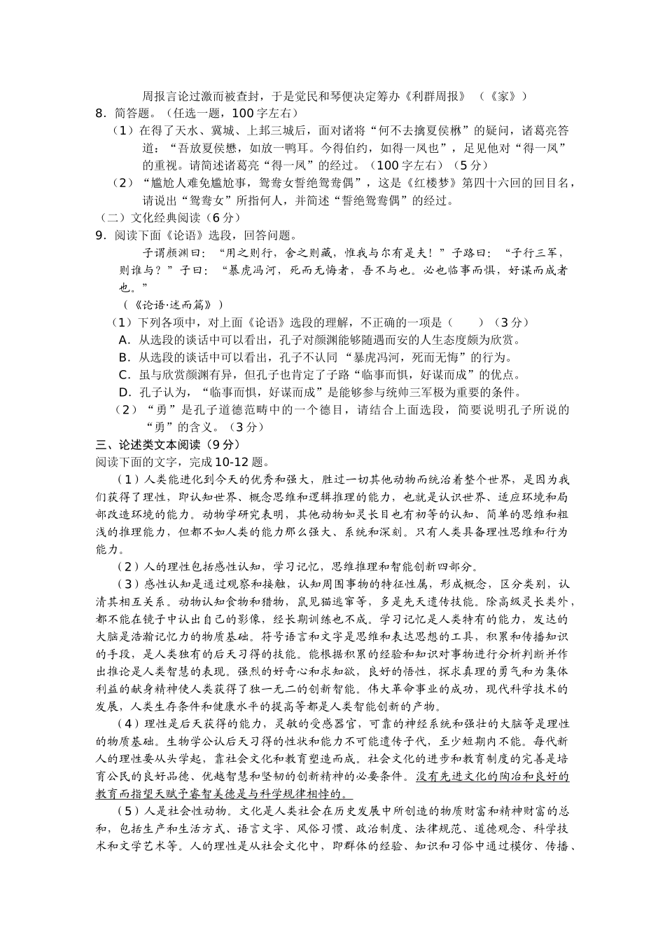 福建2011高三语文上学期期中考试试题新人教版会员独享 _第3页