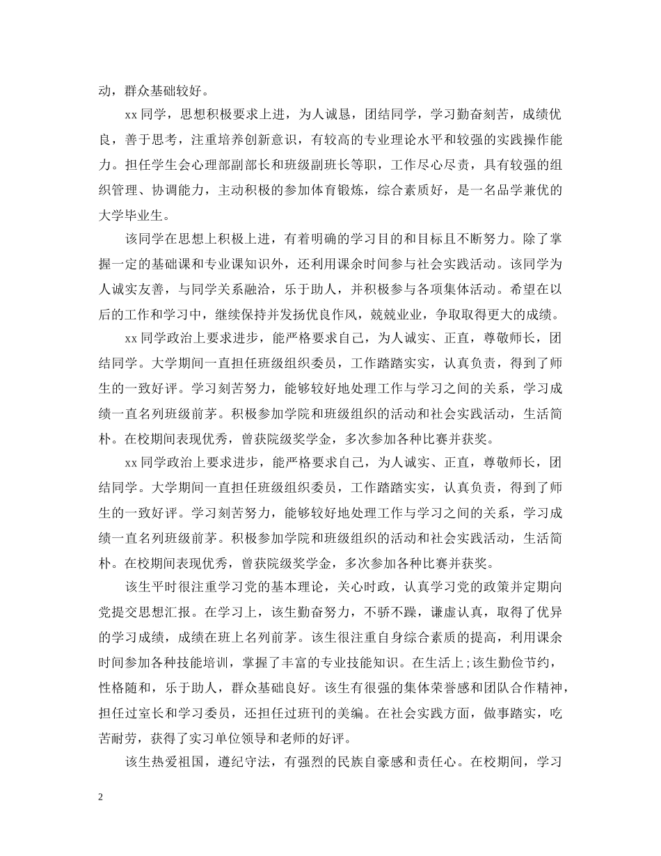 党员政治表现评语(大学生）_第2页