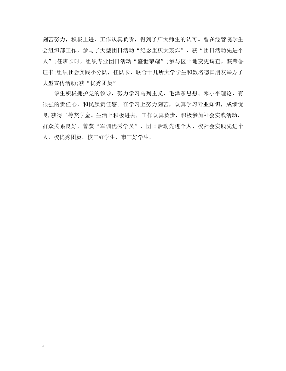 党员政治表现评语(大学生）_第3页