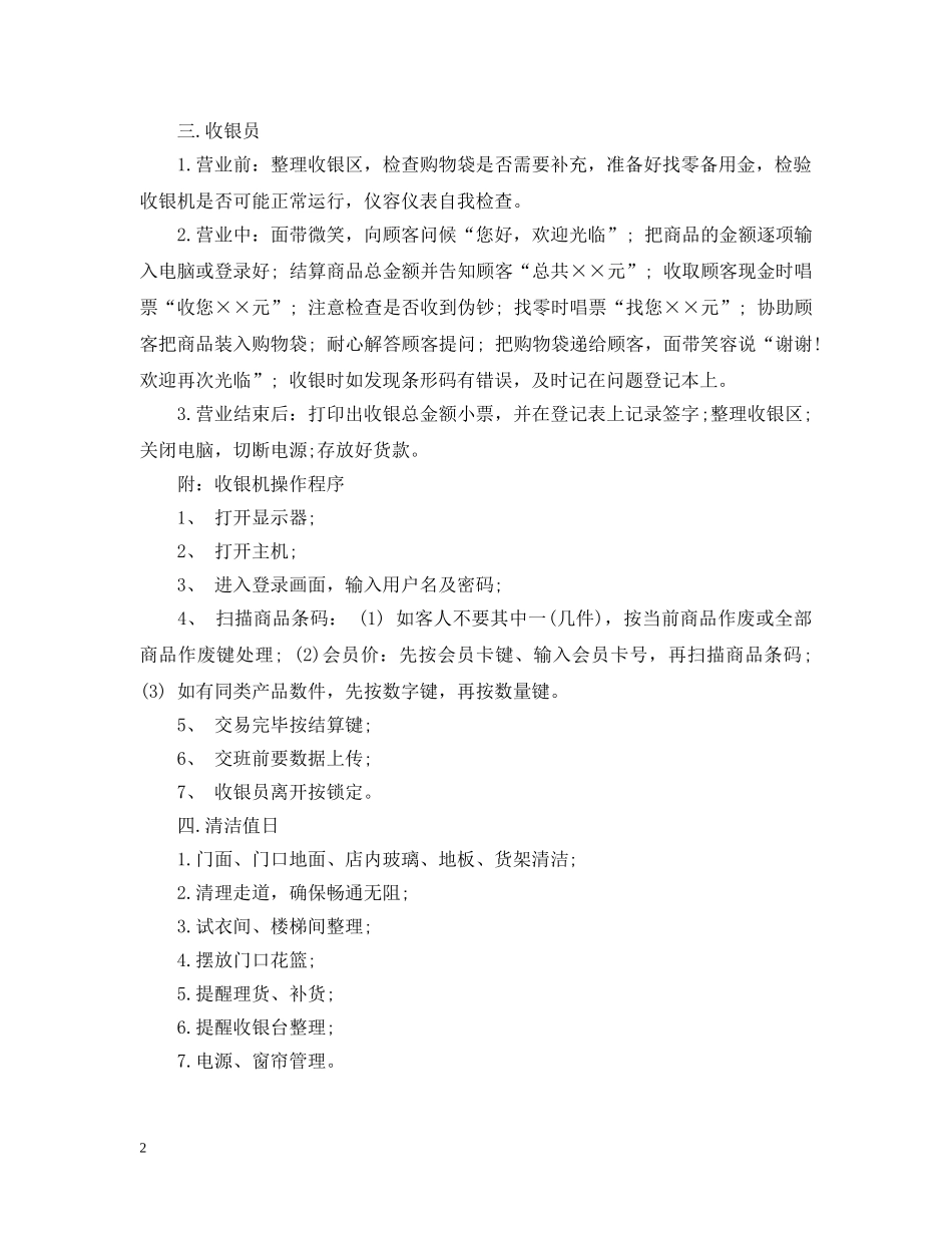 服装店工作职责说明书 _第2页