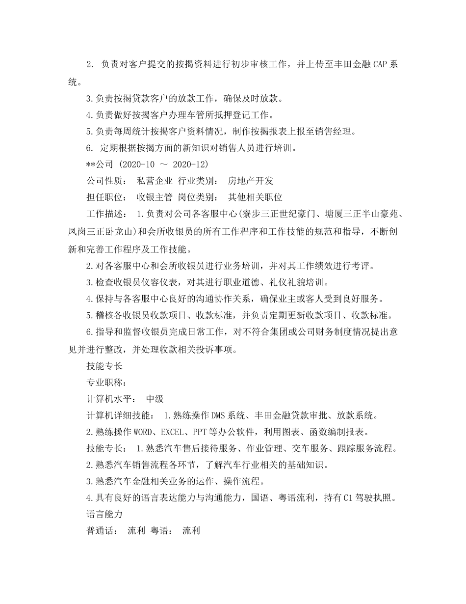 服务顾问求职简历范文 _第2页