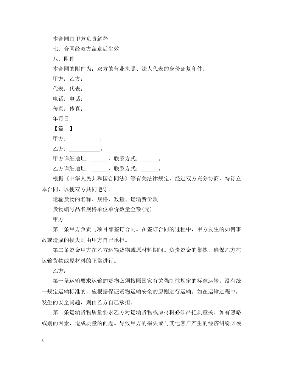 2024物流运输合同范文_第3页