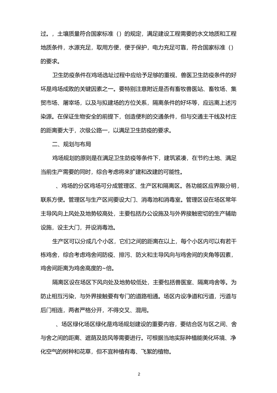 《农村鸡养殖技术培训》教案_第2页