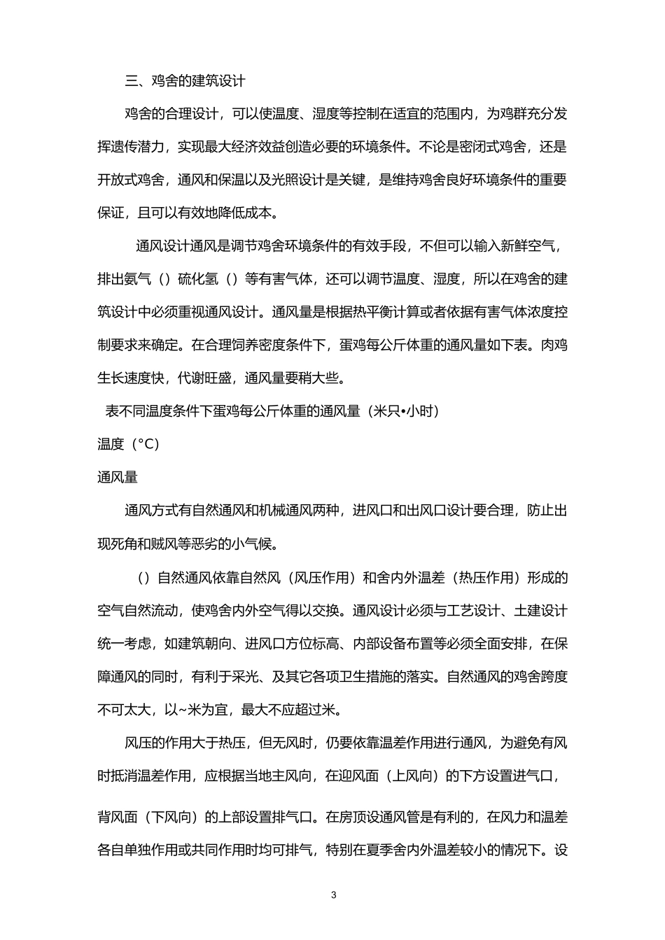 《农村鸡养殖技术培训》教案_第3页