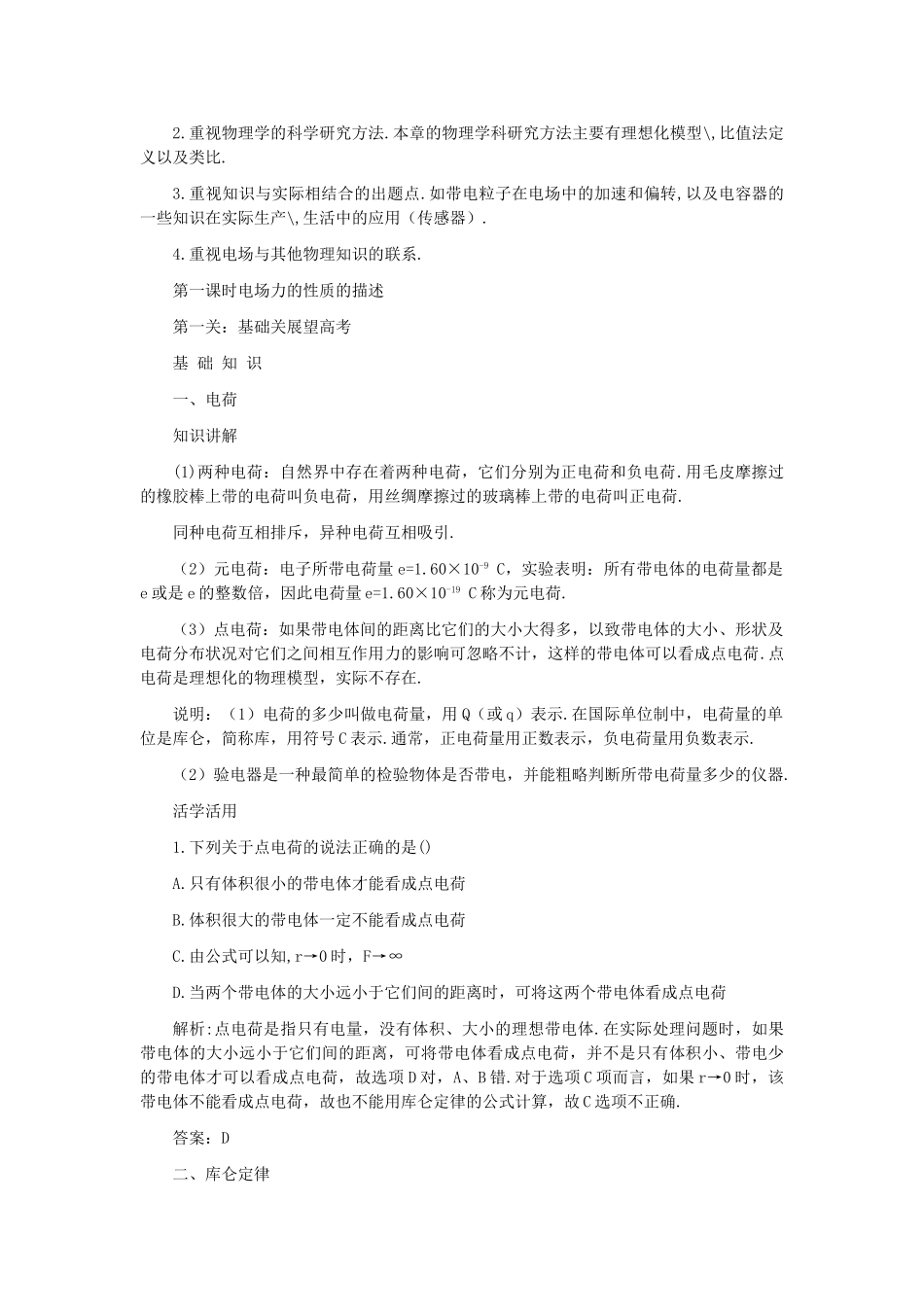 高考物理 第九章电场解析 _第2页