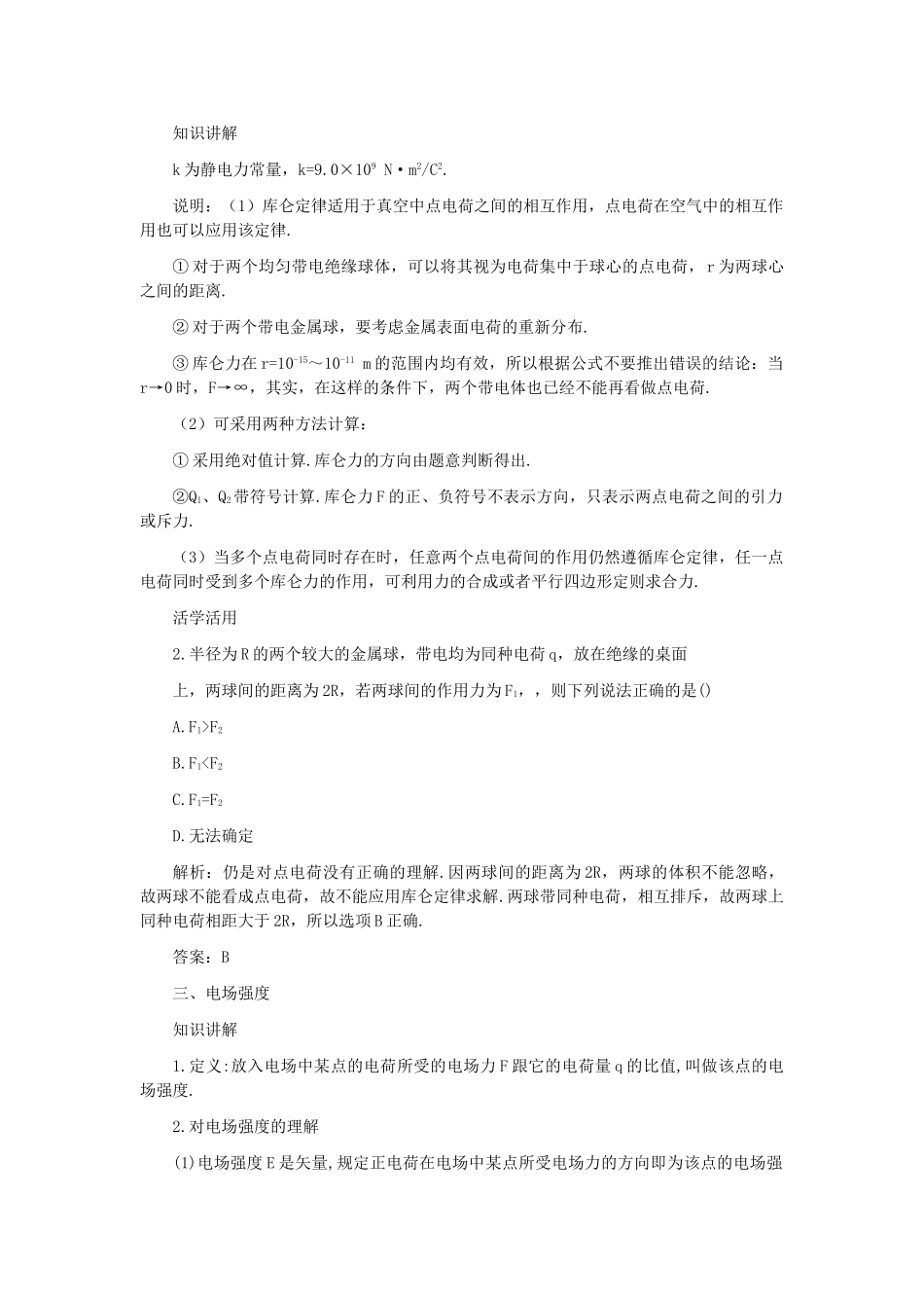 高考物理 第九章电场解析 _第3页