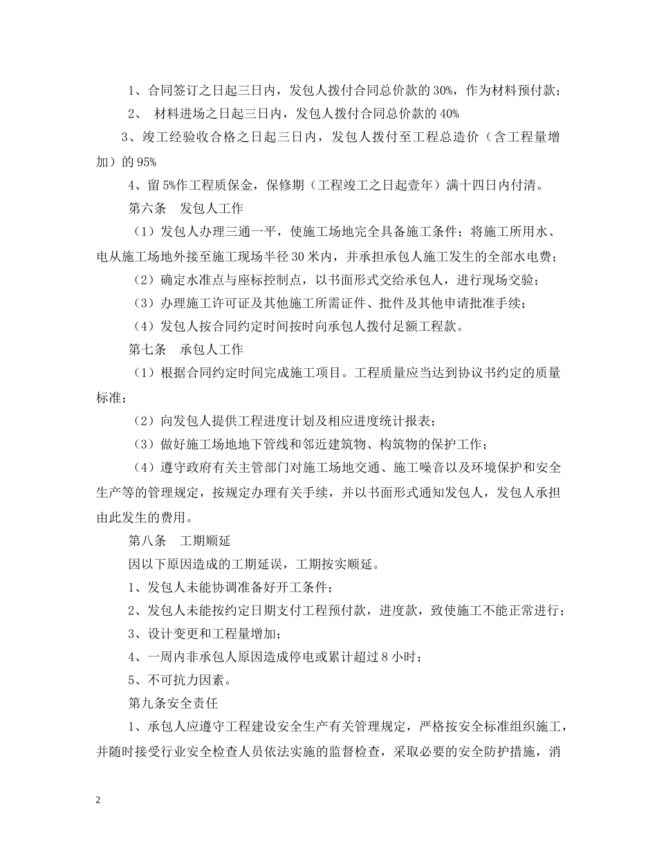 钢结构施工合同 (2) _第2页