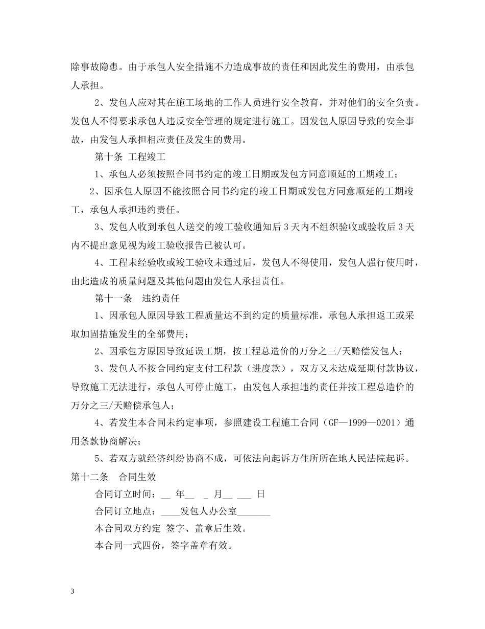 钢结构施工合同 (2) _第3页