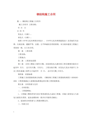 钢结构施工合同 (2) 