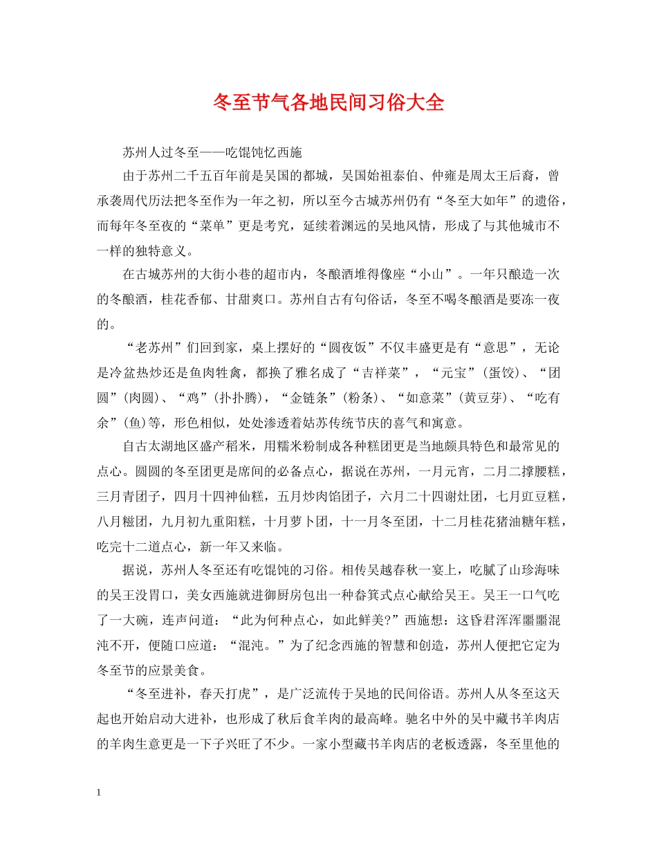 冬至节气各地民间习俗大全_第1页