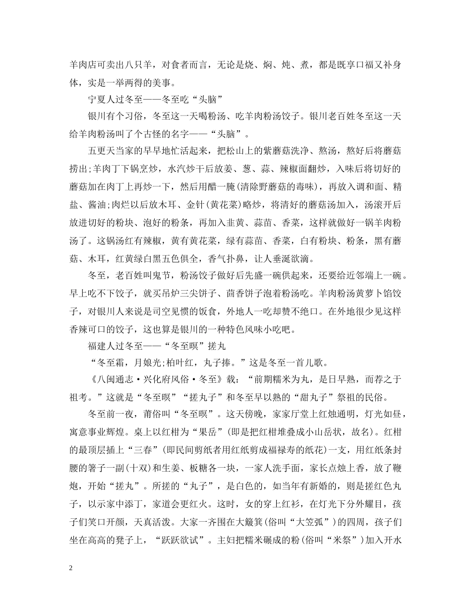 冬至节气各地民间习俗大全_第2页