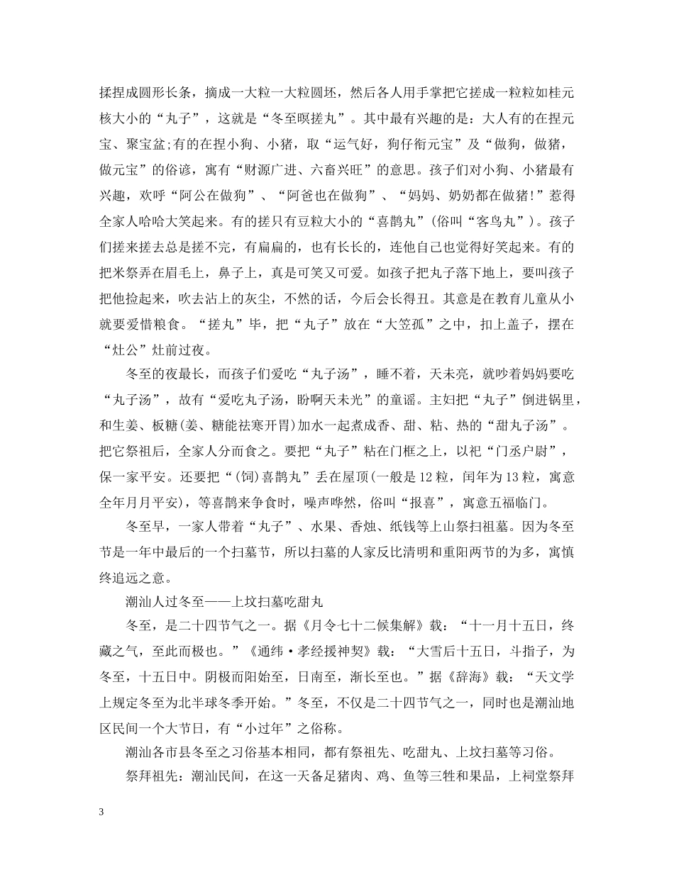 冬至节气各地民间习俗大全_第3页