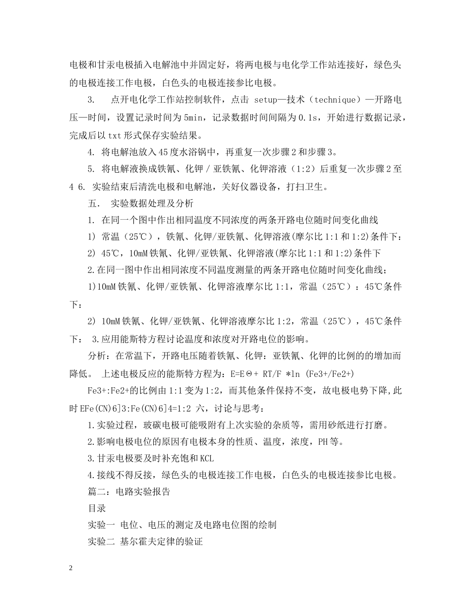 电位电压的测定实验报告范文三篇 _第2页