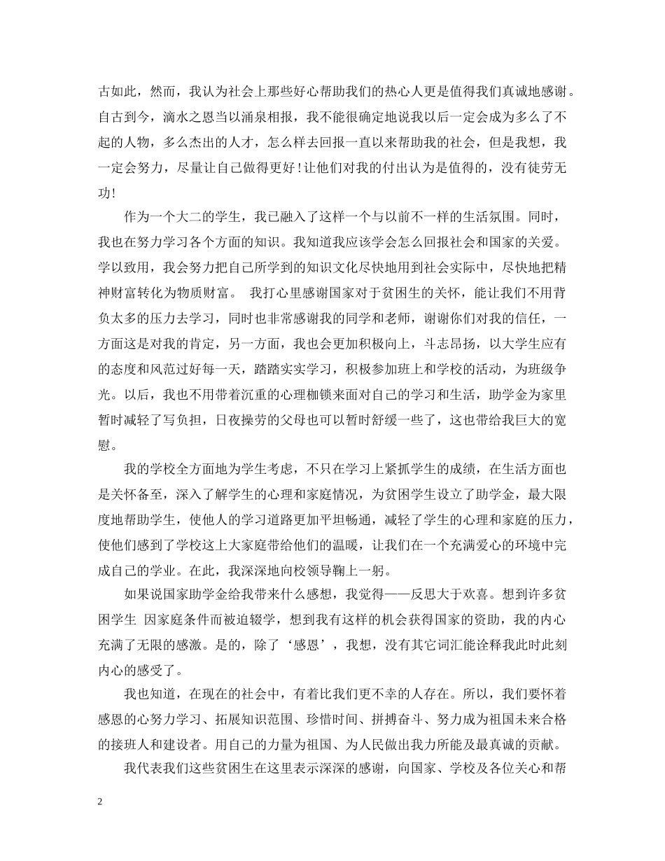 感谢补助的信推荐 _第2页