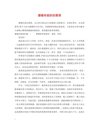 感谢补助的信推荐 