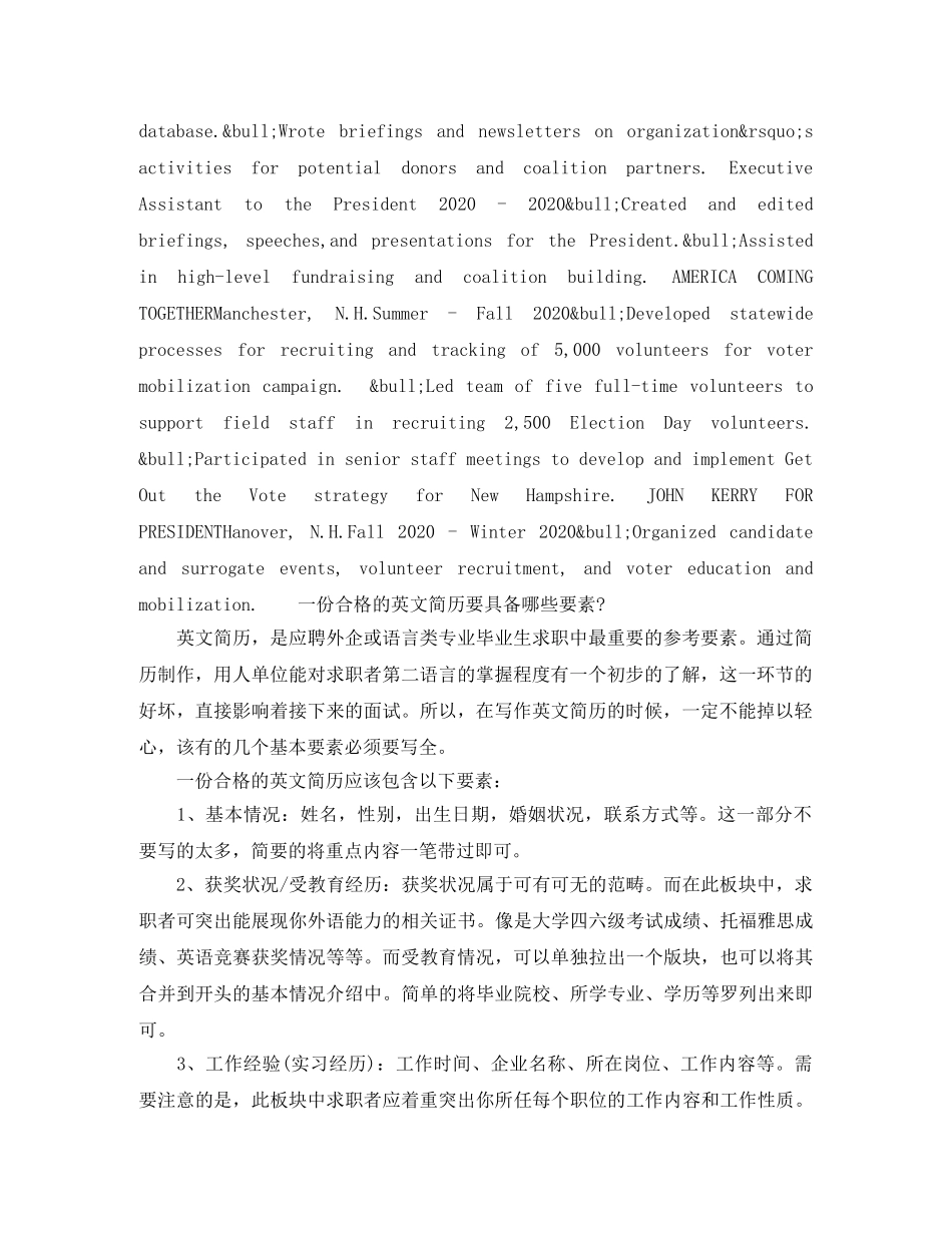 法律专业毕业生电子版英文简历模板 _第2页