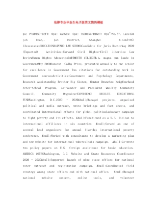 法律专业毕业生电子版英文简历模板 