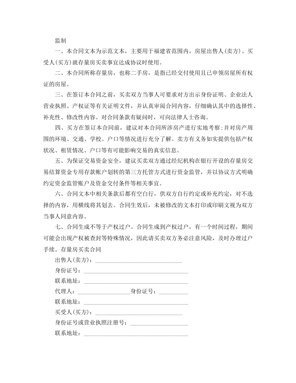 二手房买卖合同(格式)_第2页