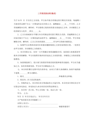 二手房买卖合同(格式)