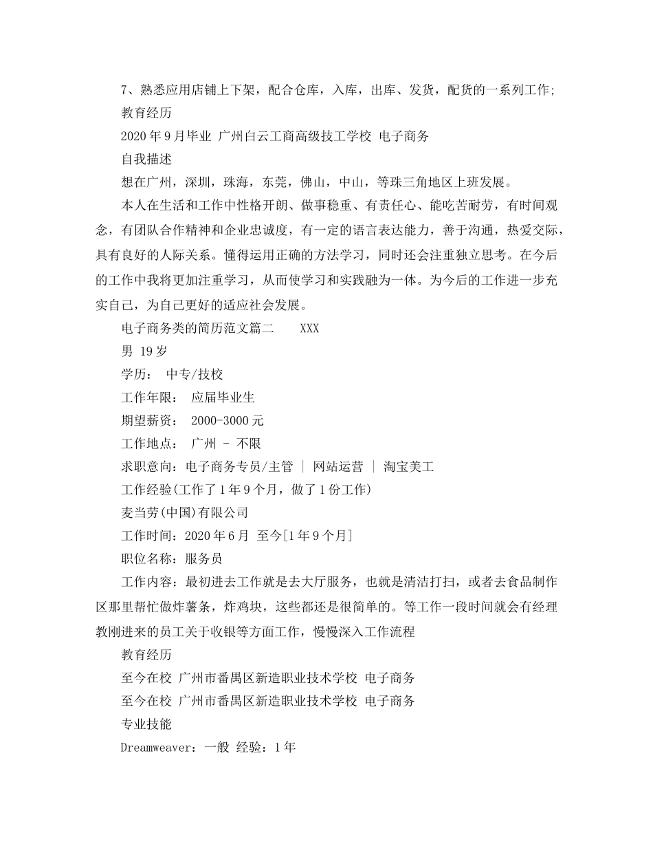 电子商务类的简历范文 _第2页
