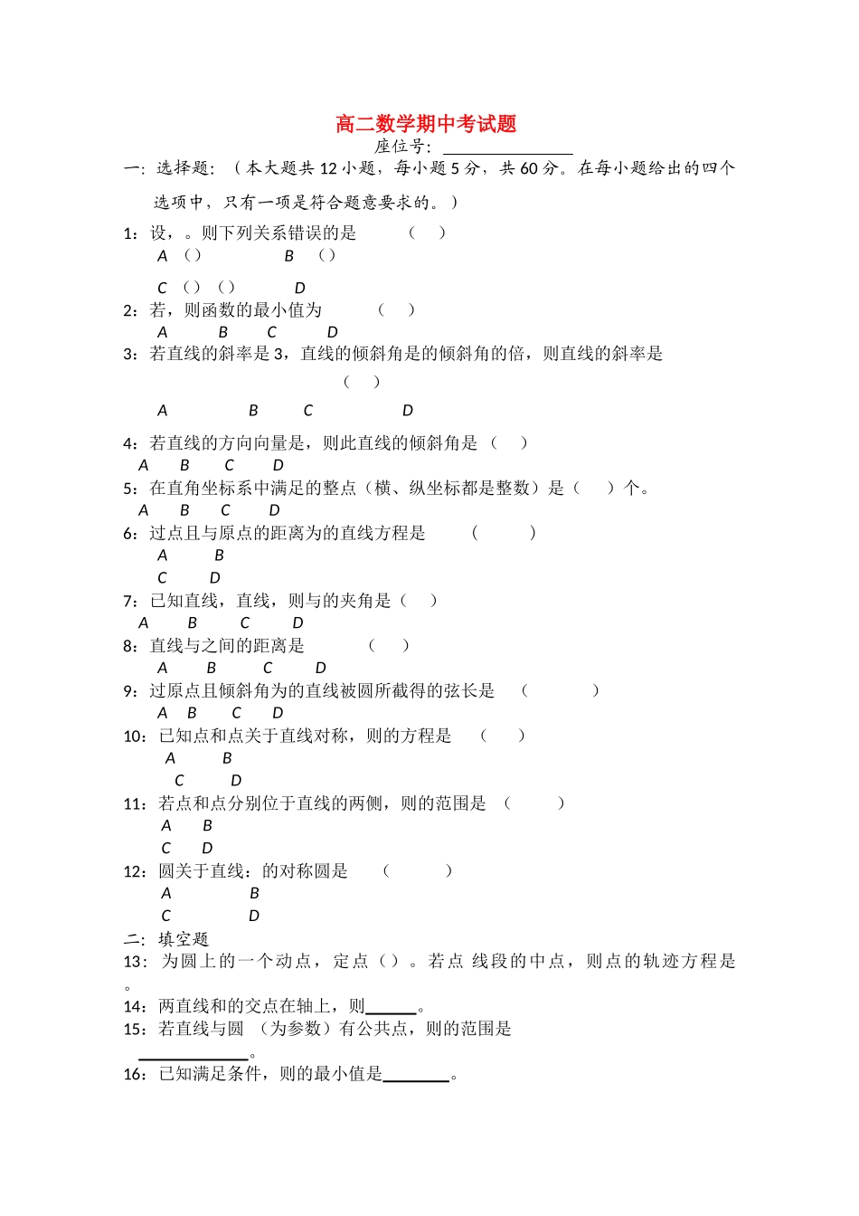 甘肃省金昌1011高二数学上学期期中试题无答案新人教A版 _第1页