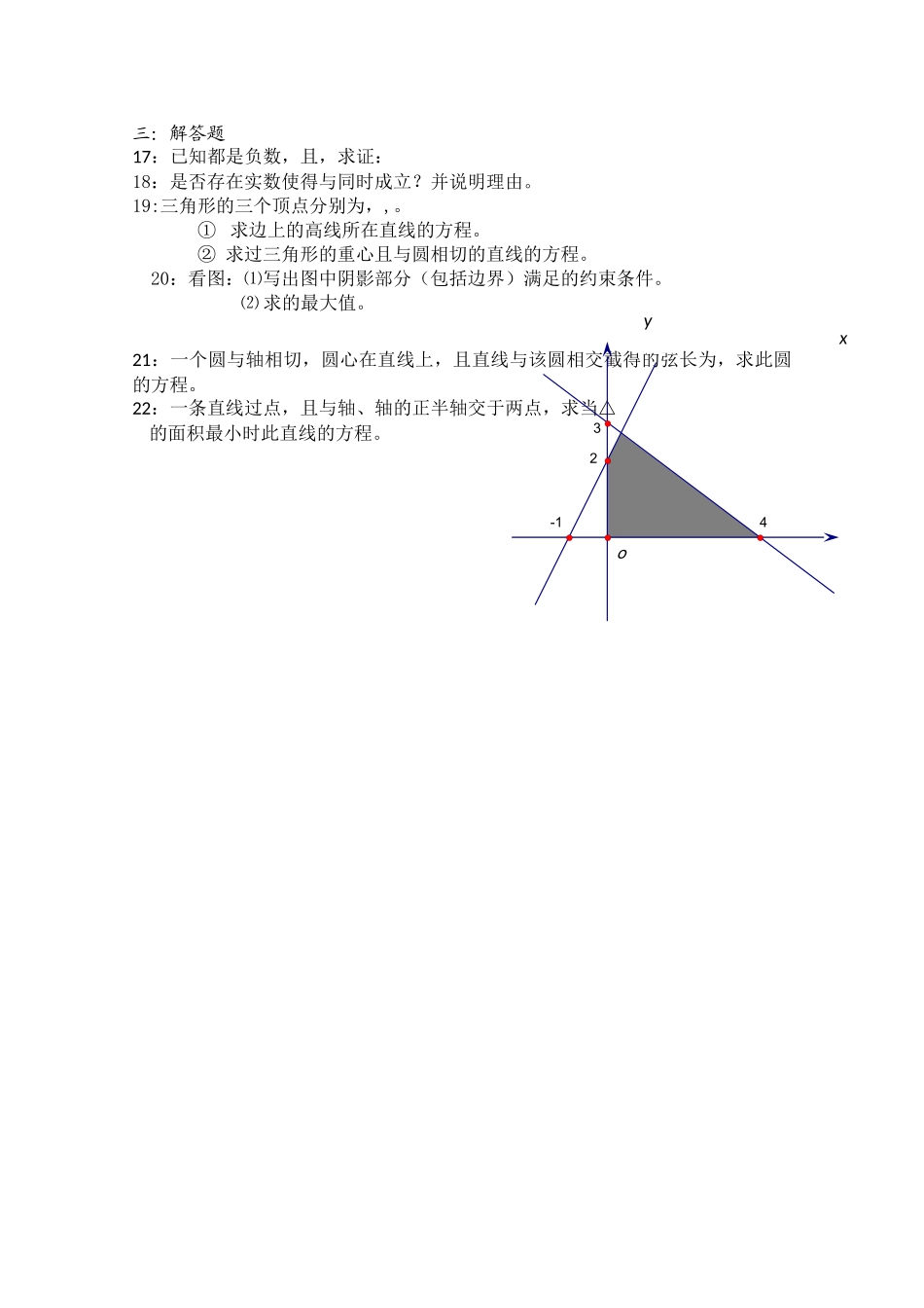 甘肃省金昌1011高二数学上学期期中试题无答案新人教A版 _第2页