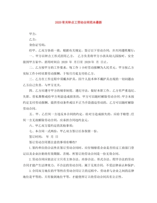 2024有关钟点工劳动合同范本最新