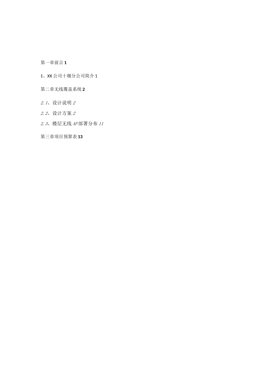 无线覆盖建设方案书_第2页