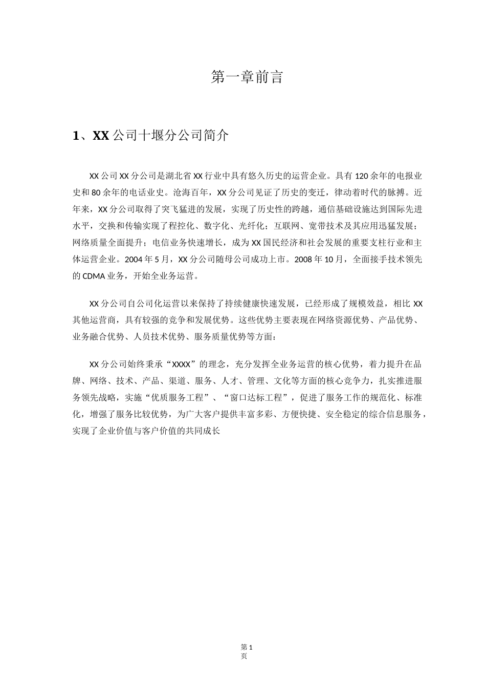 无线覆盖建设方案书_第3页