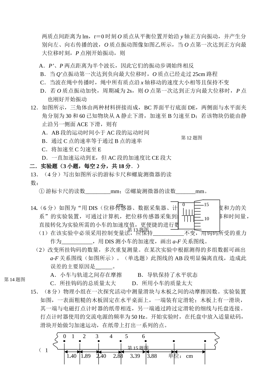 福建20102011高三物理第一学期期中考试名校特供 _第3页