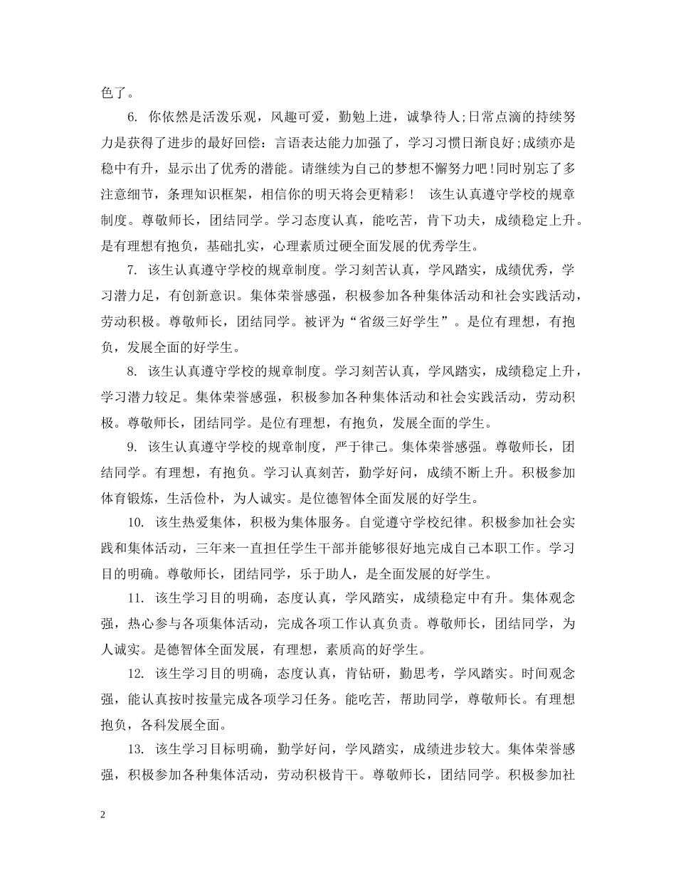 高考考生评语采集 _第2页