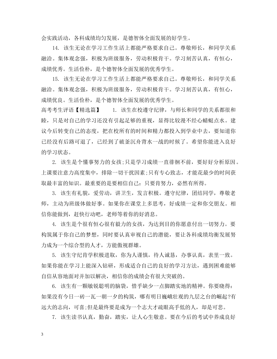 高考考生评语采集 _第3页