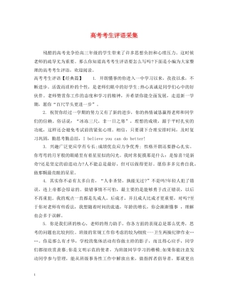 高考考生评语采集 